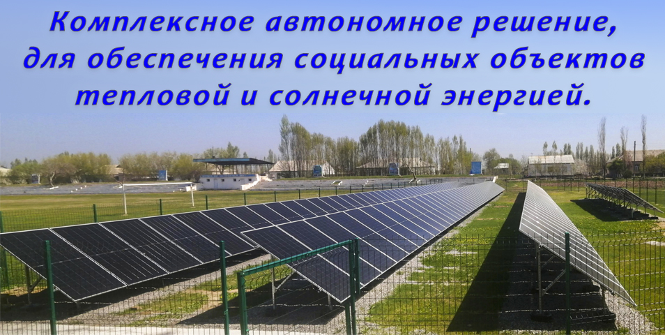 Солнечные электростанции - аудит