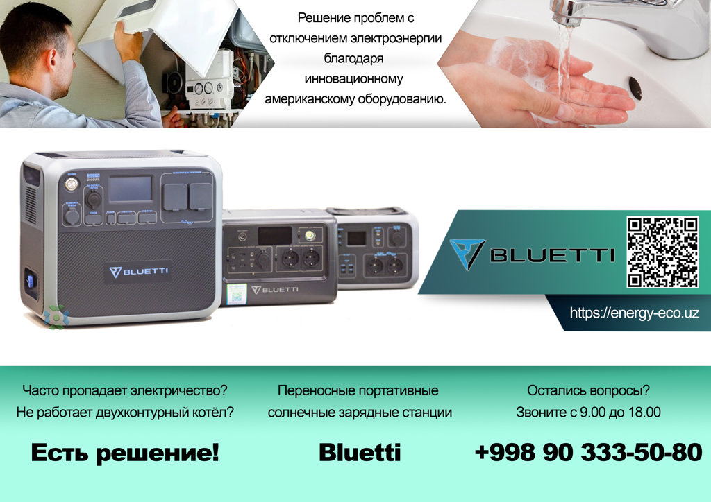 Зарядные станции Bluetty для решения проблем связанных с отключение электричества в Узбекистане